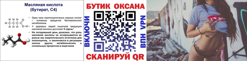 хочу   Новая Усмань  БУТИРАТ вода 